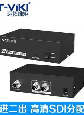 迈拓维矩SDI 3G-SDI分配器1进2出 安防监控信号多路输出 MT-SD102