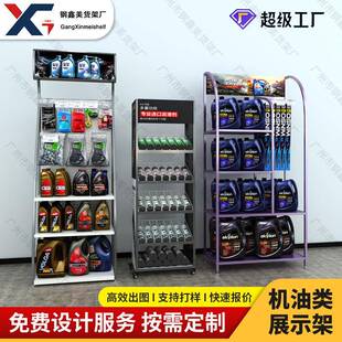 新款机油货架润滑油展示架超市商场金属挂钩展厅4S店铺零食陈列架