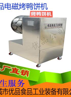 商用新型烤鸭饼机 全自动优品水烙饼机 商用小型筋饼机