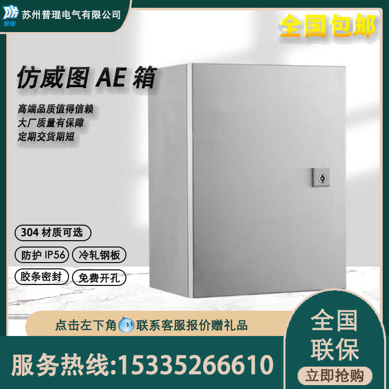 仿威图AE箱定制室内电箱基业箱威图控制柜工程家用电气柜普琨电气
