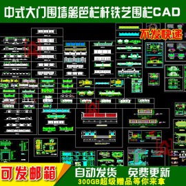 中式景观大门围墙篱笆栏杆大门，铁艺围栏cad施工图纸图库图块素材