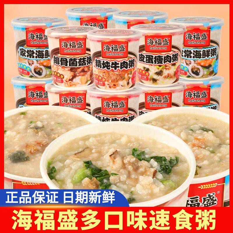 正宗海福盛速食粥皮蛋瘦肉粥冻干海鲜粥稀饭方便早餐冲泡即食代餐