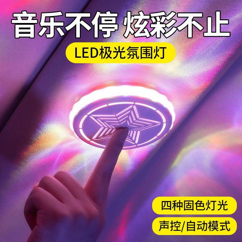 LED汽车氛围灯炫彩气氛灯房车装饰灯阅读灯免安装汽车车顶内饰氛