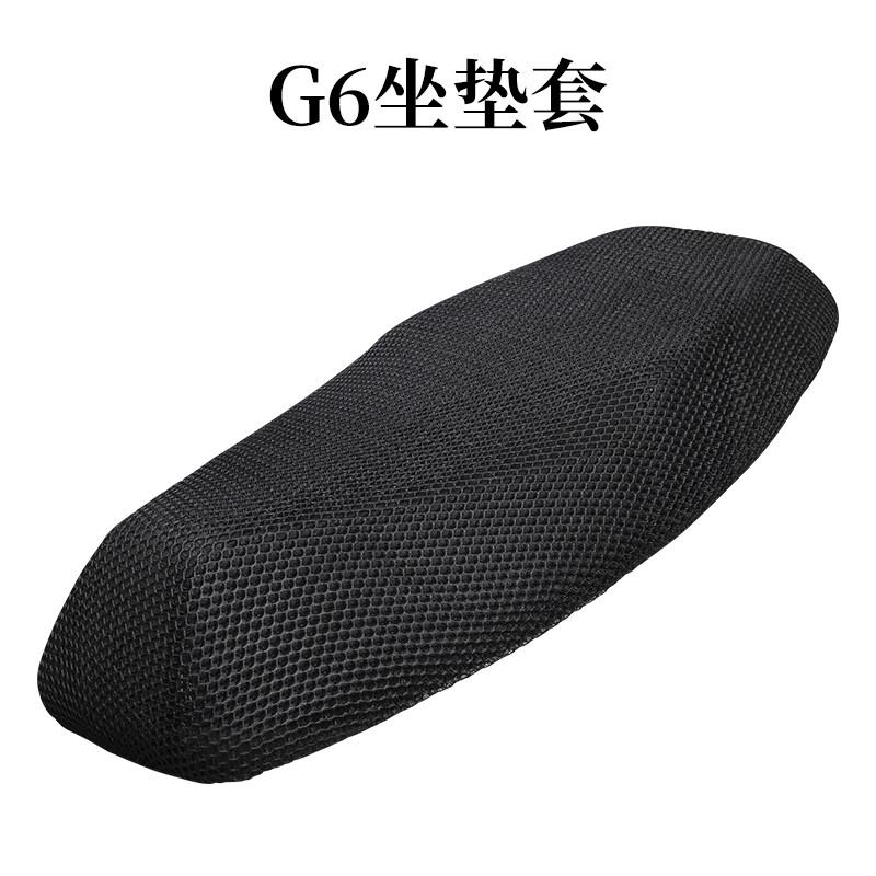 椅电动车闽/g3c制版套超/电瓶车坐垫套g6tg3b套g6透气座垫定小牛