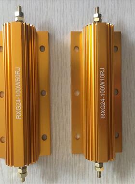 RXG24-100W100欧大功率黄金铝壳电阻器放电1K2K345K放电解码预充