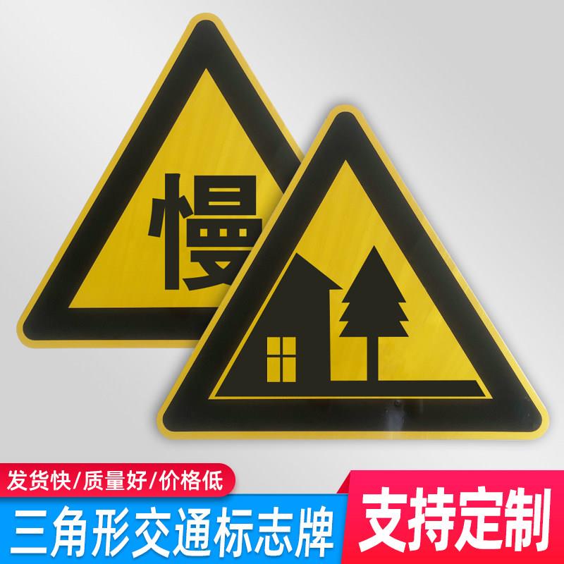 交通标志牌三角乡村道路警示牌左右急弯村庄慢让三叉路指示牌反光