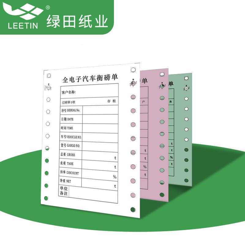 现货三联过磅单称量单地榜单针式电脑打印纸全电子汽车衡地磅单