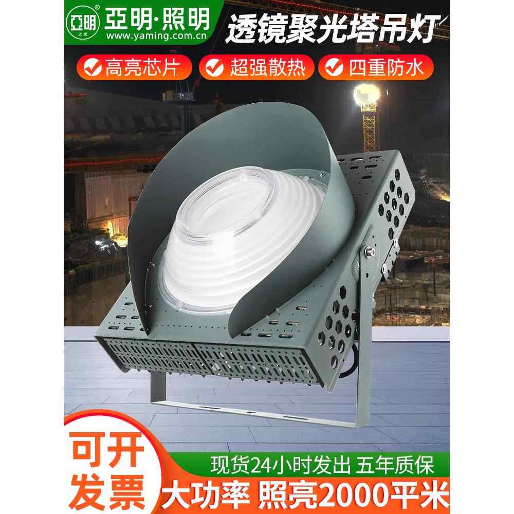 亚明led塔吊灯大功率探照灯超亮户外旋工程专用照明防水聚光射灯
