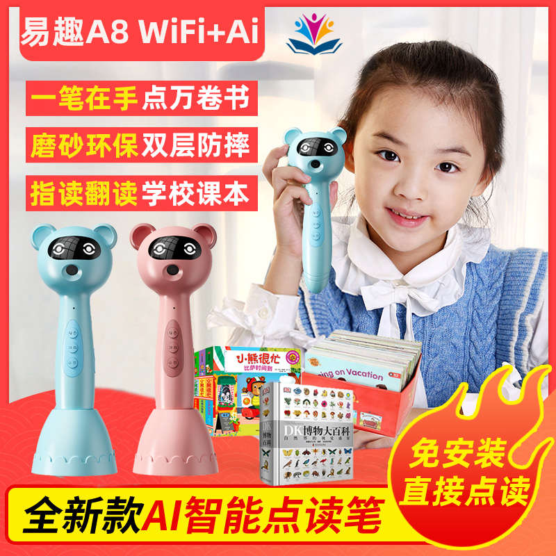 易趣点读笔A8学生wifi词典笔raz海尼曼分级阅读早教幼儿英语启蒙