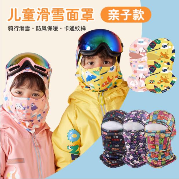 儿童滑雪头套男童女童骑电动车护脸防风面罩保暖防寒围脖挡风帽子