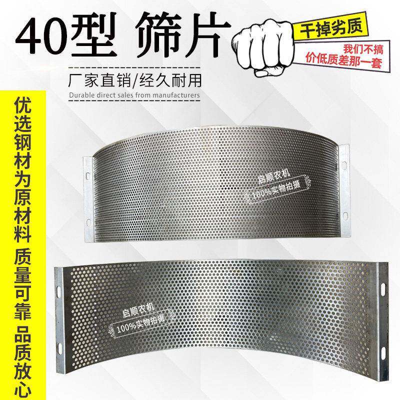 粉碎机筛网筛片40锤片式筛片厂家直销锣底打草饲料锣片打粉机罗底