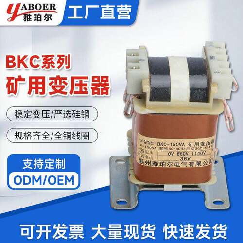 BKC系列矿用控制变压器660V1140V变36V系列立式相变压器