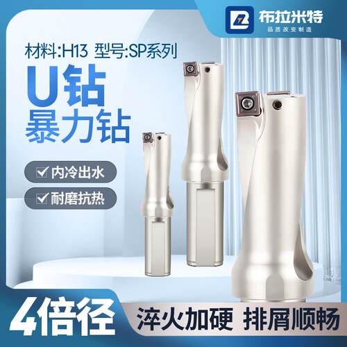 4倍径SPMG型U钻暴力钻四方形4D出水内冷H13快速钻头数控车床扩孔