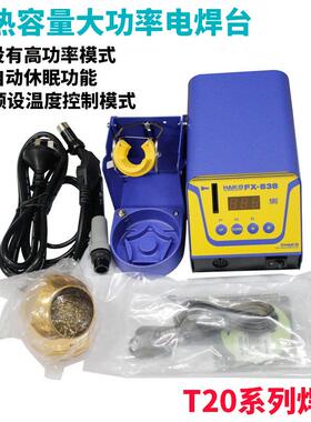 现货白光FX-838高热容量电焊台FX-8301手柄T20恒温烙铁