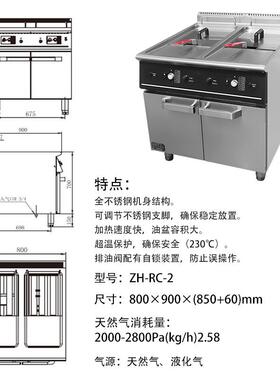 千保麦立ZH-RC-2式高端定制商用燃锅气炸炉大容量连油炸熄火护柜