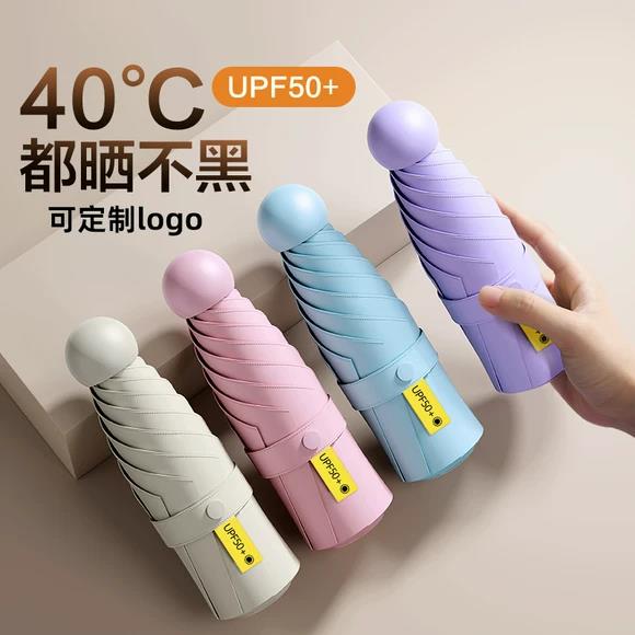 遮阳伞防晒抗UV太阳五折伞小巧可携式女晴雨两用胶囊防晒UPF50+