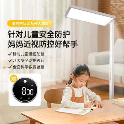 眼爸爸全光谱护眼落地灯大路灯均匀度无蓝光危害学习专用儿童作业