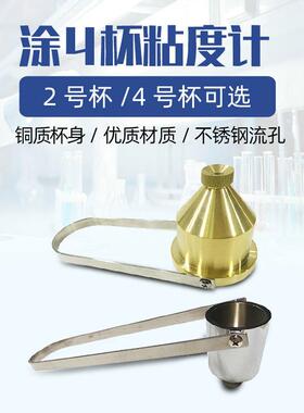 涂料粘度杯LND-3型便携流速计金属2号/4号杯油漆油墨粘度涂四杯