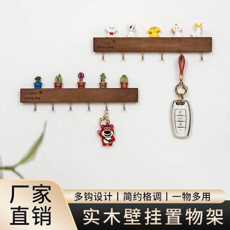 创意门口放钥匙神器挂钥匙挂钩收纳挂架墙上壁挂实木置物可爱摆件