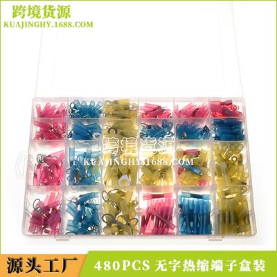 电商480pcs盒装防水热缩接线端子绝缘端子