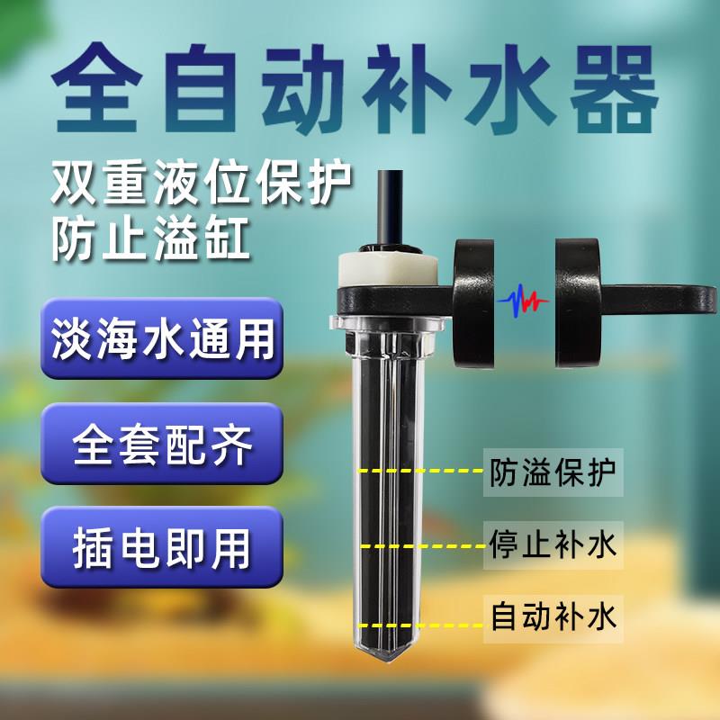 鱼缸磁吸式全自动补水器双感应水族光学红外智能自动加水器淡海水