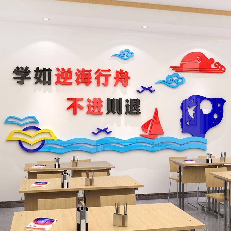 学习校园文化墙装饰贴纸3d立体墙贴画小学班级教室布置亚克力墙贴