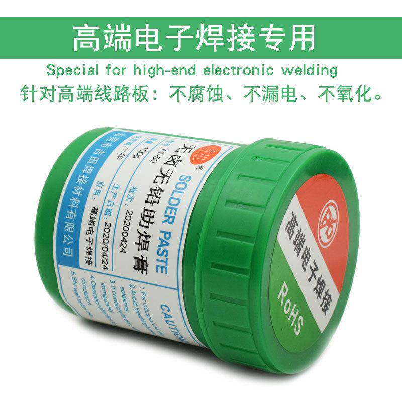 吉田助焊膏BGA高端焊锡膏返修植锡拖焊手机精密维修焊膏