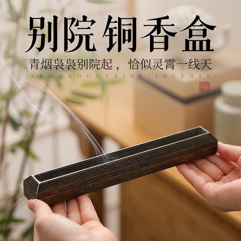 纯铜卧香盒新中式香薰炉 青沉品牌适用书房办公室
