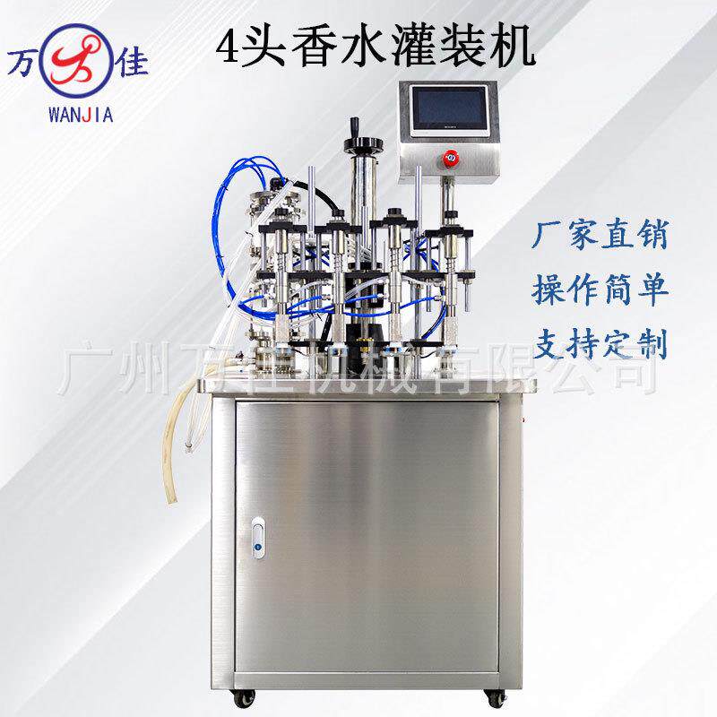 四头真空香水灌装机负压等液位罐装设备定制多头半自动液体分装机