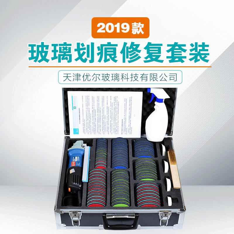 天津优尔2019款玻璃划痕维护标准套装钢化门窗幕墙汽车玻璃工具