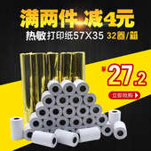 热敏打印纸57x35收银纸小打印纸57X35 58mm热敏打印纸小卷纸 包邮
