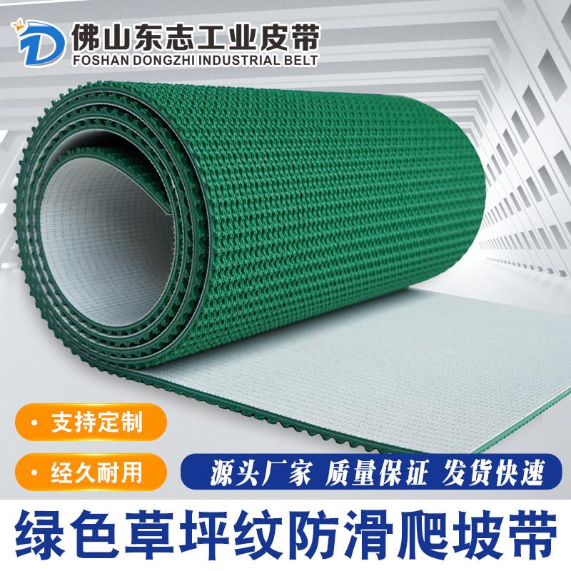 PVC绿色草坪花纹输送带防滑爬坡输送带封箱机耐磨流水线工业皮带