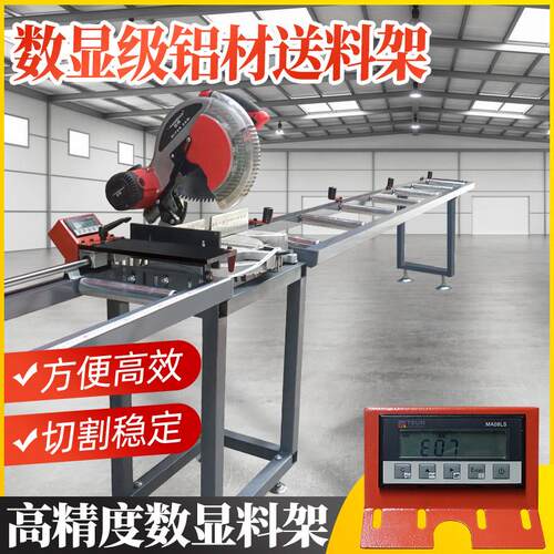 铝材送料架铝合金数显定位输送架托 托料架中空铝合金10寸12寸切
