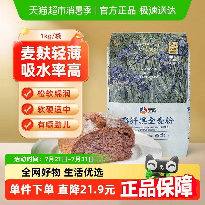 黑全麦面包新良高纤黑全麦面粉含麦麸烘焙原料高筋面包馒头包子黑