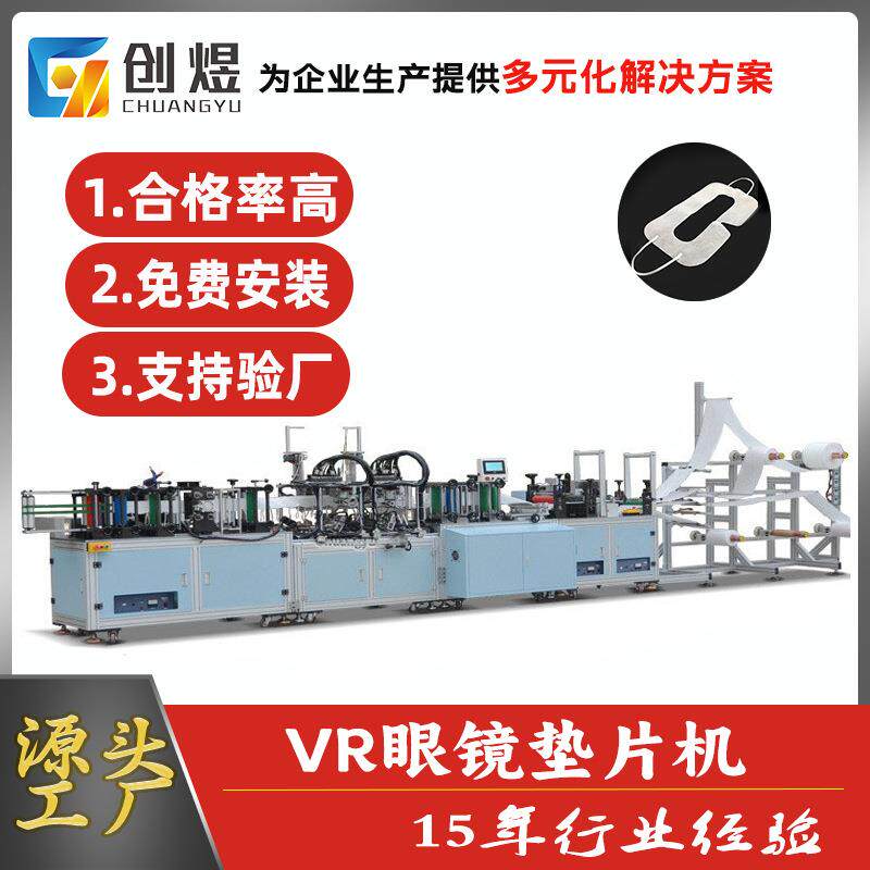 一次性无纺布vr眼镜垫片成型机眼镜配件护眼垫片出片机