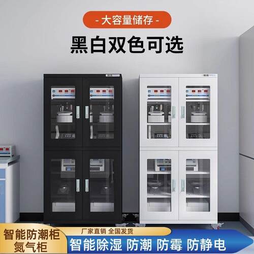 电子元器件防潮柜晶元芯片除湿柜芯片除湿干 干燥箱相机防静电氮