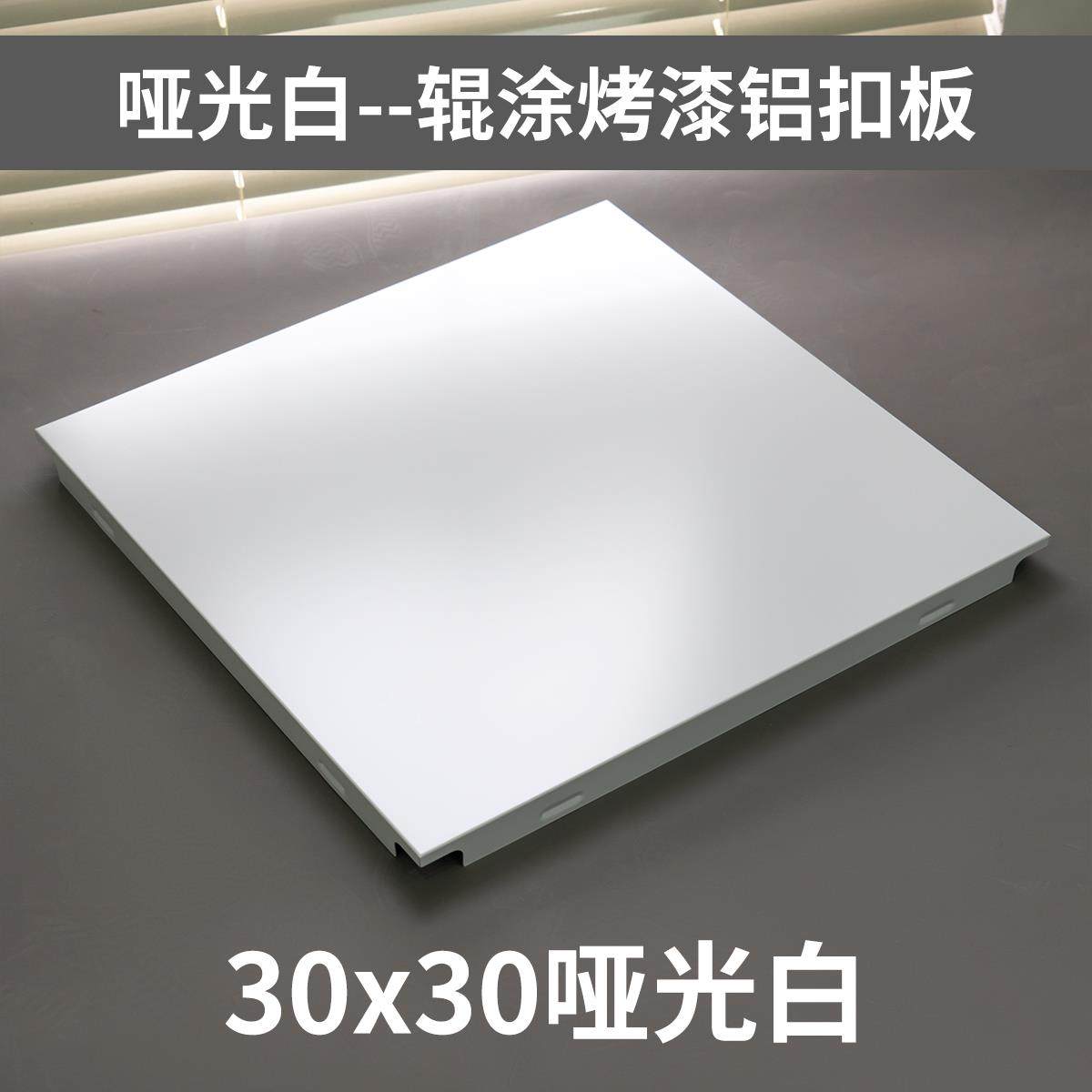 集成吊顶纯白300*300纯平铝扣板厨卫亚光白大板铝天花吊顶30*30