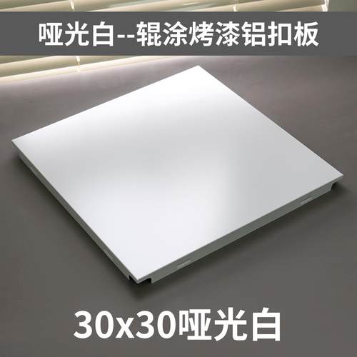 集成吊顶纯白300*300纯平铝扣板厨卫亚光白大板铝天花吊顶30*30