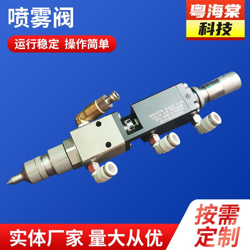 喷雾阀自动点胶机配件高频喷雾阀点胶阀雾化阀胶量可调喷雾阀