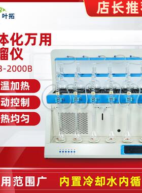 上海叶拓 SEHB-2000B/2000 一体化万用蒸馏仪实验室蒸馏装置