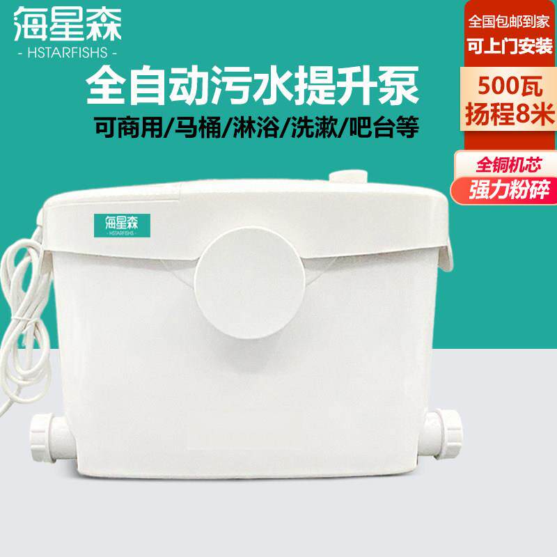 海星森污水提升泵大功率自动粉碎别墅家用地下室马桶污水提升泵器