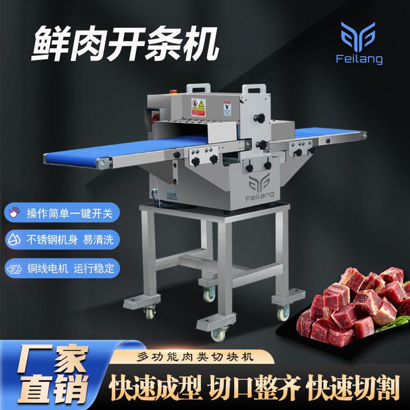 全自动鲜肉分条机五花肉切块机肉类加工商用鸡鸭鹅鱼肉分条切块机
