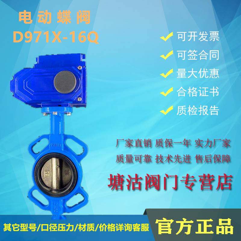 电动对夹蝶阀D971X-16Q天津塘沽塘阀TWT瓦特斯沪工一阀DN65100