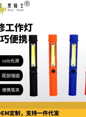 户外塑料COB便携笔夹磁铁工作灯维修检修手电筒 LED应急工作灯号