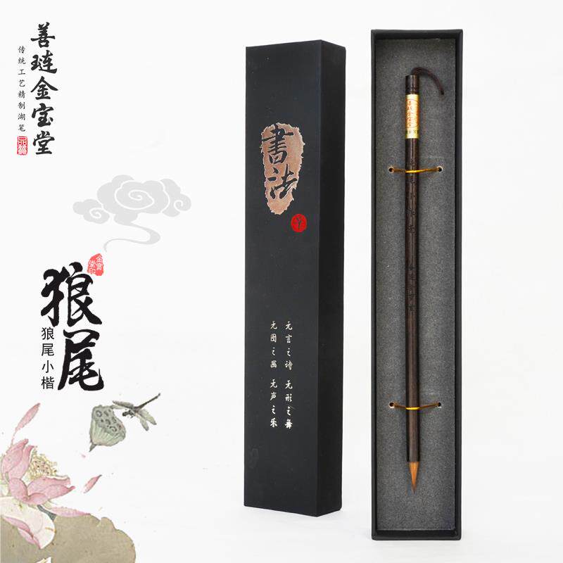 正品小楷毛笔毫书法小用楷笔抄经狼毫毛笔小楷专毛狼金笔小楷瘦体