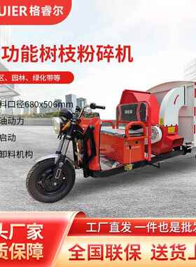 GRE-FS2多功能电动三轮树枝粉碎收集车园林绿化树杈打碎回收车