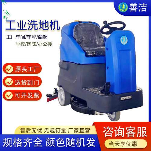 善洁S60B驾驶式洗地机电瓶式车间工厂 商场保洁办公楼