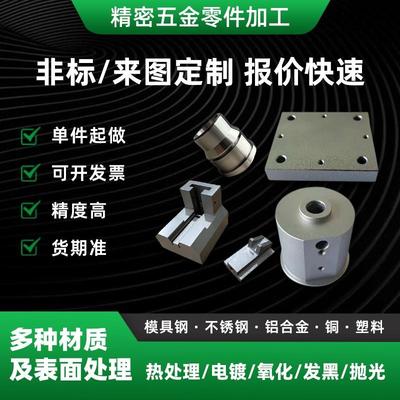 五金零件加工CNC数控车床线切割铝钢不锈钢各类精密机械零件定制
