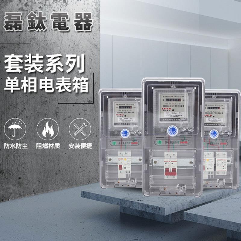 现货供应电子式单相电表箱透明塑料电表箱组合预付费插卡电表箱