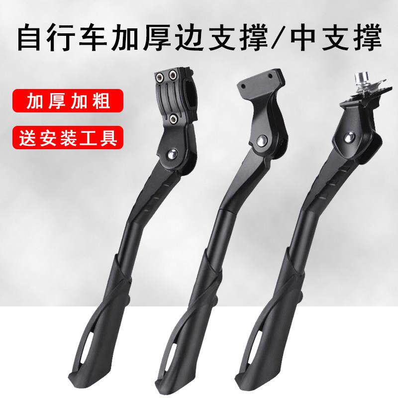 自行车脚撑公路登山车通用停车支架边撑中撑车梯站脚单车配件大全